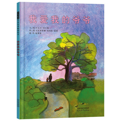 温暖人心的故事我爱我的爷爷