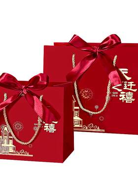 乔迁之喜手提礼盒喜糖大号礼品袋