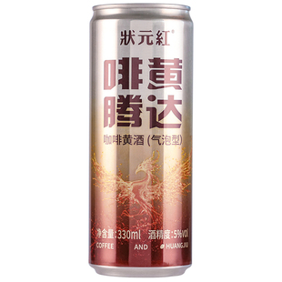 【顺手买一件】古越龙山绍兴黄酒状元红咖啡气泡黄酒330ml易拉罐