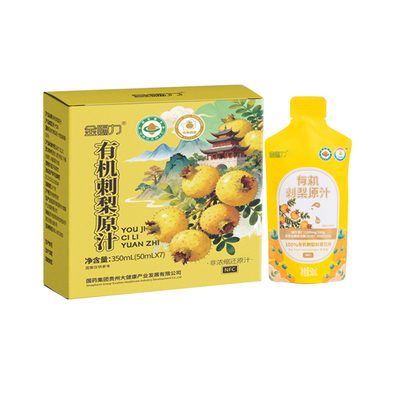 金赐力有机刺梨原汁原液原浆国药集团贵州大健康产业发展有限公司