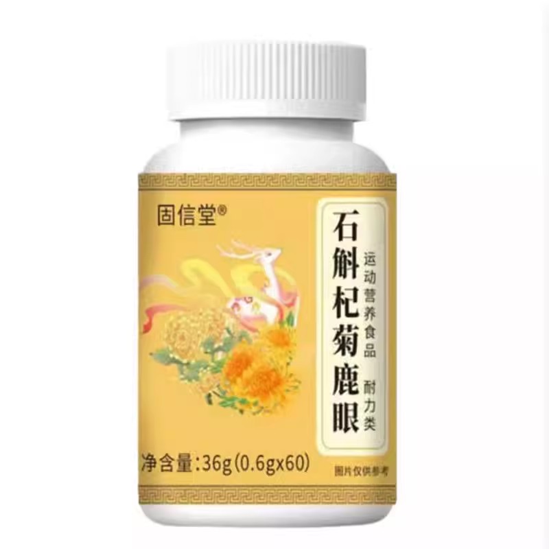 石斛杞菊鹿眼片草本萃取精华