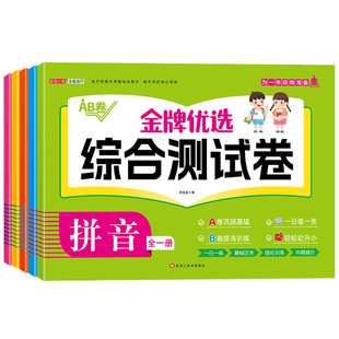 幼小衔接试卷测试卷全套人教版为一年级做准备学前综合测评卷拼音数学识字思维训练专项训练题学前班每日一练幼儿园大班练习册习题