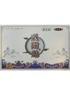 顺芝堂吸附贴穴位生姜足贴官网