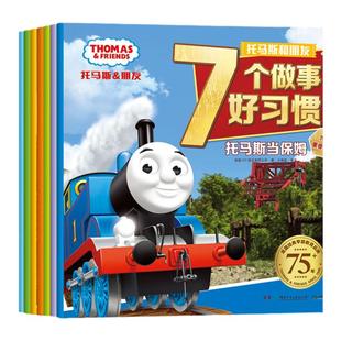 【博集天卷】托马斯和朋友7个做事好习惯 全新升级版 7个生动有趣的小火车故事 教给孩子做事的基本方法和原则 正版书籍