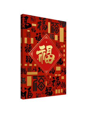 新中式喜庆福字装饰画客厅卧室书房实木内框挂画新年春节祝福字画