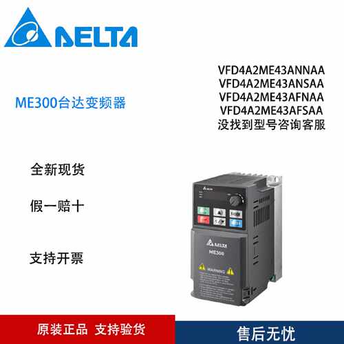 议价台达变频器VFD4A2ME43ANNAA/NSAA/FNAA/FSAA