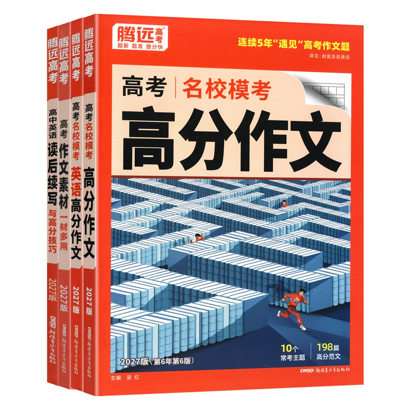腾远高考英语高分作文