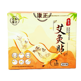 元和康正艾灸贴艾奥比暖贴肩腰膝艾炙足贴温灸贴艾草贴艾叶贴正品
