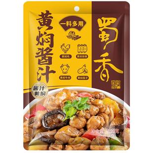 蜀香黄焖鸡米饭黄焖酱汁酱黄焖鸡旗舰店酱料黄焖牛肉料理包家用