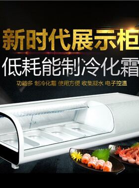 供应台式寿司柜甜品卤菜熟食水果三文鱼刺身冷藏保鲜展示柜冷藏柜