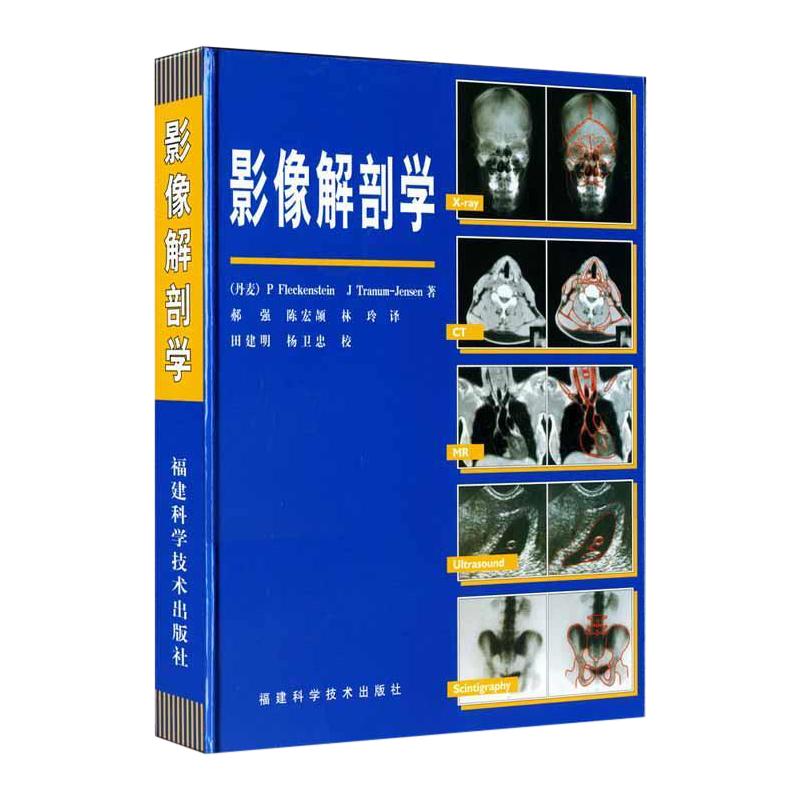 包邮正版 影像解剖学 医学影像诊断学 X线、CT、磁共振MRI、超声波、核素扫描 影像解剖 影像医学书 解剖学图谱 临床医学书籍