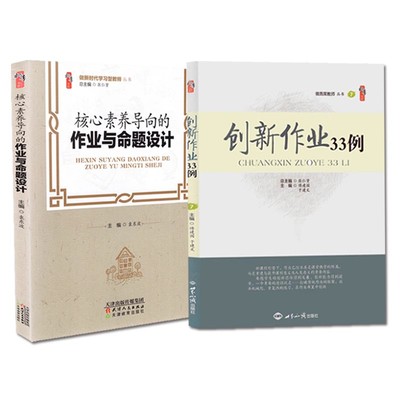 核心素养导向的作业与命题设计