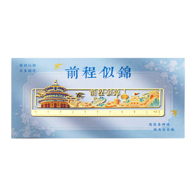 桂殿兰宫书签古代宫殿建筑中国风故宫文创高颜值10厘米金属尺子学生毕业纪念品教师节实用小礼物免费刻字定制