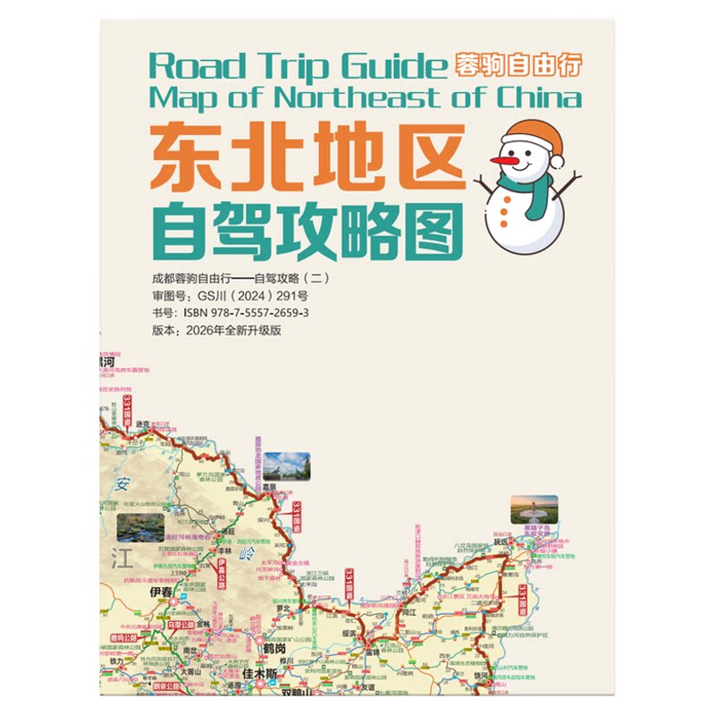 2026新版内蒙古东北黑龙江吉林辽宁漠河北极村大小兴安岭呼伦贝尔自驾旅游路线攻略地图