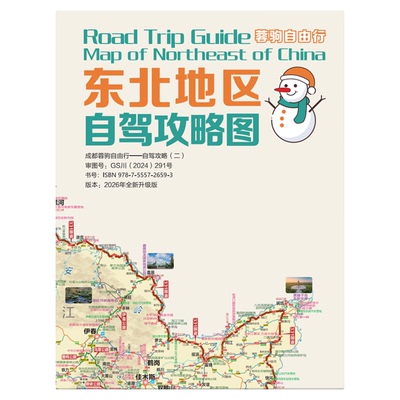 内蒙东北黑吉辽自驾旅游攻略地图