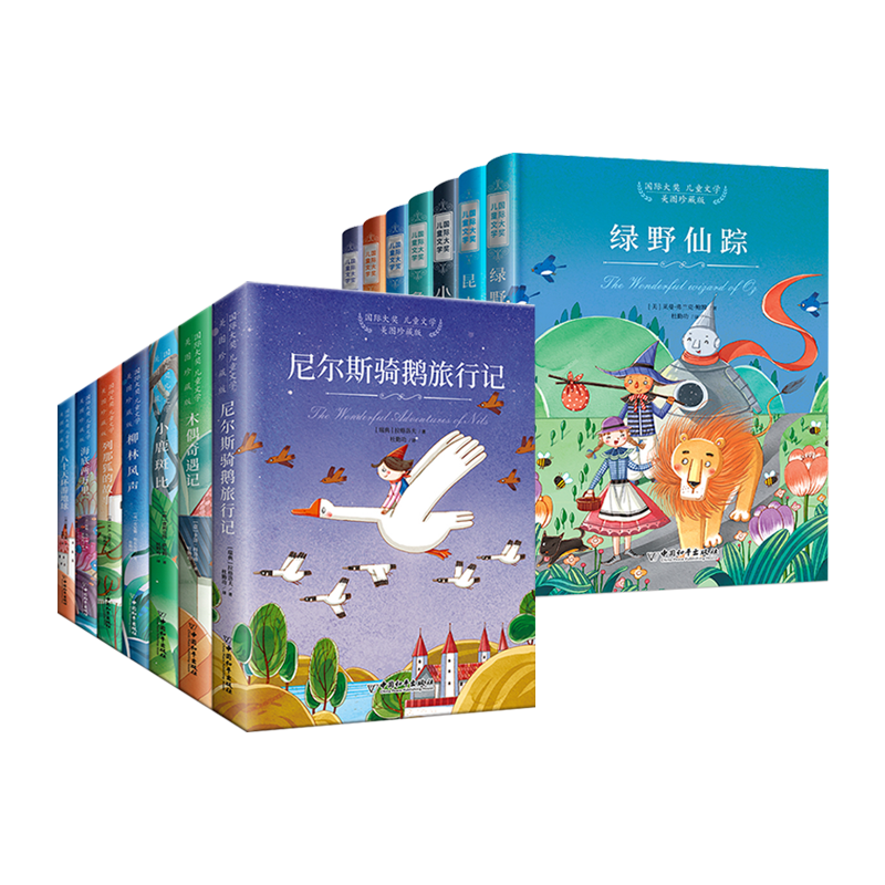 大奖儿童文学美图珍藏版全套14册 世界十大名著经典 尼尔斯骑鹅旅行记历险 小学生三四五年级必读课外书阅读书籍小白鸽