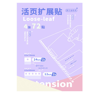 活页孔位扩展贴外挂便利贴免打孔贴纸珠光撞色便签带孔索引贴圆孔保护贴标签贴高颜值拓展有粘性活页纸补孔贴