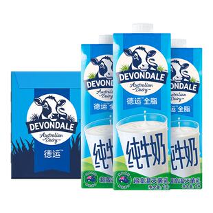 澳大利亚原装进口德运全脂纯牛奶1L*10盒装 儿童成人牛奶整箱早餐