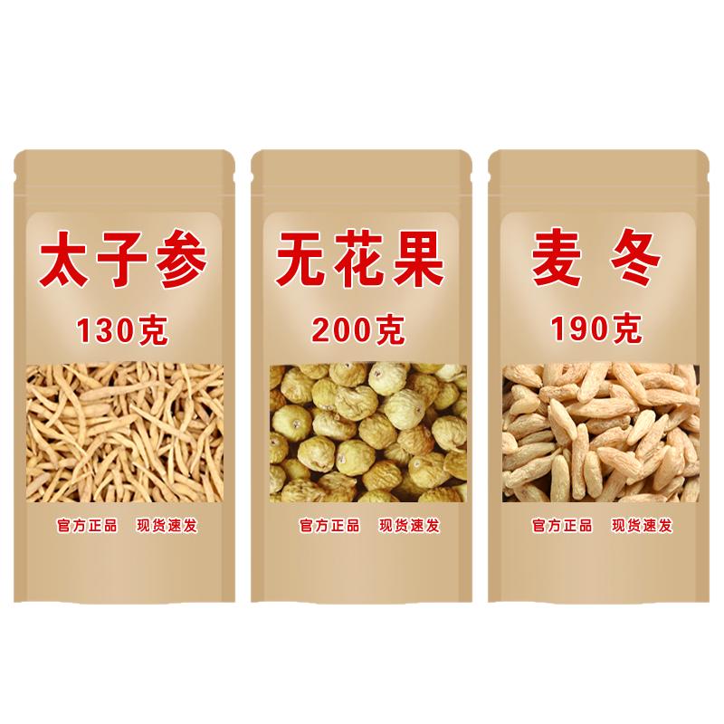 太子参中药材官方正品旗舰店特级多组合儿童成长太子参麦冬无花果