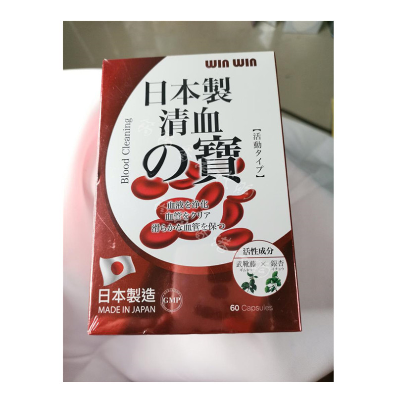 香港代购winwin日本制造清血之宝60粒装血液净正品包邮