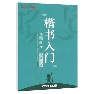 庞中华学生初学者楷书临摹练字帖