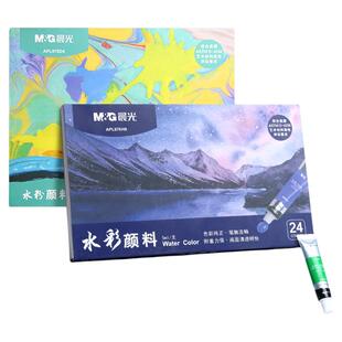晨光水粉水彩画颜料套装工具手提箱12色幼儿园小学生绘画笔初学者儿童无毒可水洗24色美术生专业专用绘画套装
