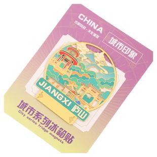 (有版权)江西金属冰箱贴庐山望仙谷滕王阁文创旅游纪念定制刻字