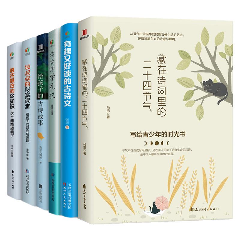 送给孩子的传统文化书