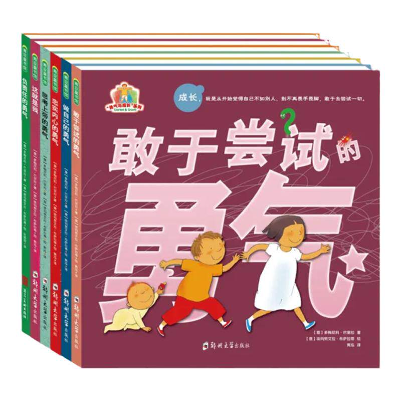 勇气与成长系列（6本）敢于尝试的勇气+负责任的勇气+忠实内心的勇气+做自己的勇气+思考上帝的勇气+这就是我 漫画书图书儿童绘本