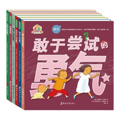 勇气与成长系列（6本）敢于尝试的勇气+负责任的勇气+忠实内心的勇气+做自己的勇气+思考上帝的勇气+这就是我 漫画书图书儿童绘本