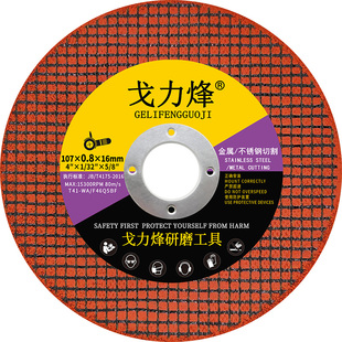砂轮片超薄0.8mm锯金属不锈钢专用高速沙抛光树脂手角磨机切割片