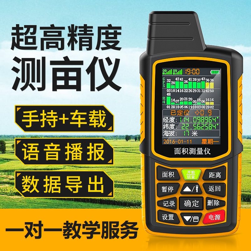 量地测亩仪高精度手持免行走智能车载北斗gps田土地面积测量仪器