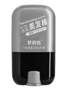 遮改白发神器美发棒不掉色