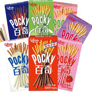 格力高pocky百奇巧克力棒年货牛奶饼干涂层装饰夹心饼干条零食品