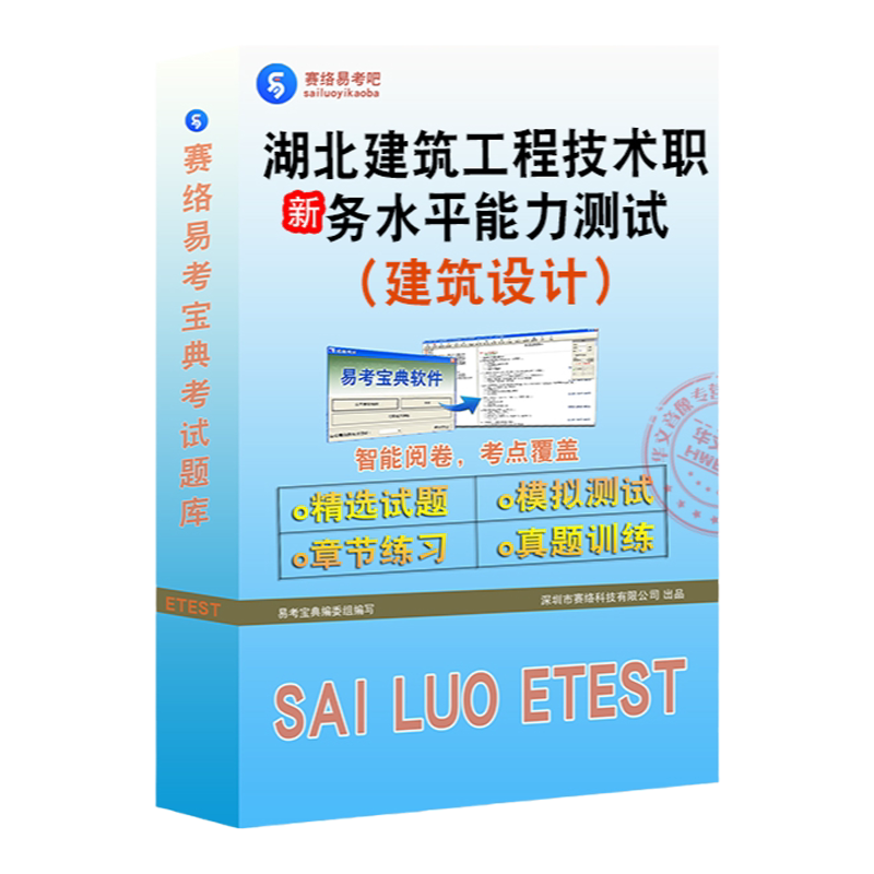 湖北建筑工程(建筑设计)能力测试