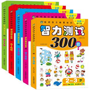 思维逻辑训练书2-3-4-5-6岁儿童益智早教书 两三岁宝宝书籍幼儿园找不同专注力训练注意力左右脑全脑开发大脑适合看的连线书本早教