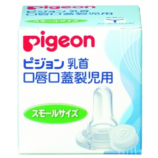现货日本贝亲唇腭裂专用奶嘴口盖裂上软硬腭配阀防呛胀新生奶瓶