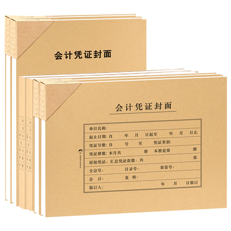 浩立信旗舰店A4会计凭证封面a4凭证封皮财务通用装订封面封底横竖版连背式相连一体凭证皮封面大号送包角纸