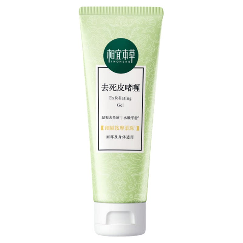 温和去角质相宜本草去死皮膏