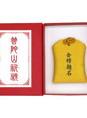 普陀山平安符福袋护身符求子香包