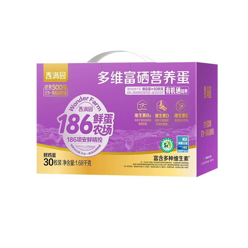 香满园多维富硒营养蛋30枚新鲜鸡蛋礼盒1.68KG营养早餐节庆送礼