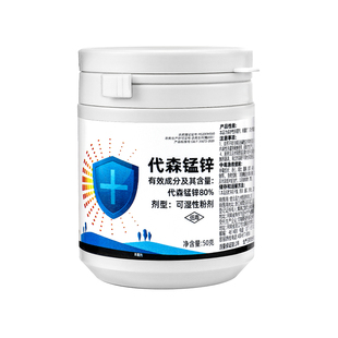 80%代森锰锌杀菌剂农药正品花卉植物专用预防黑斑白粉病代森猛锌