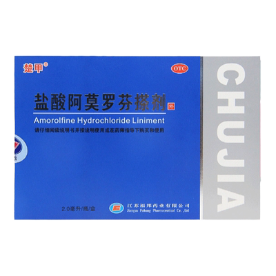 【楚甲】盐酸阿莫罗芬搽剂5%*2ml*1瓶/盒真菌真菌感染敏感灰指甲感染