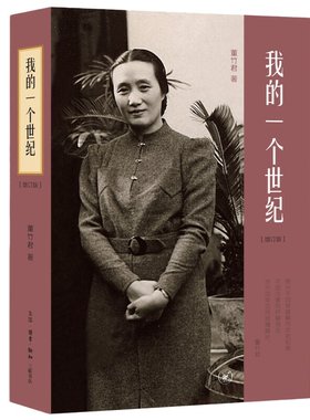 当当网一个世纪增订董竹君上海