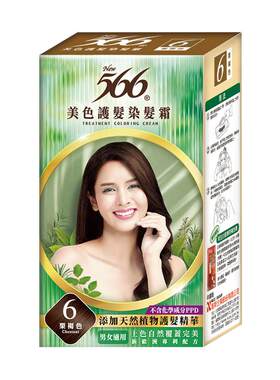 染发剂黑色无刺激台湾566