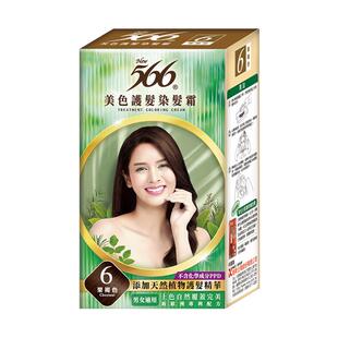 566染发膏成人女台湾染色霜男遮盖白发黑色纯植物自己在家染发剂