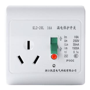 漏电保护插座10A/16A开关32A/40A柜机空调热水器大功率自动断电