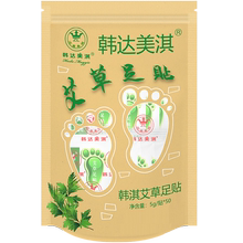 【韩达美淇】艾草足贴濕气脚贴睡眠纯艾叶
