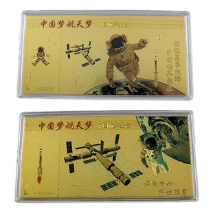 中国梦航天梦金箔卡片收藏品纪念金钞纪念会销商务礼物创意礼品件