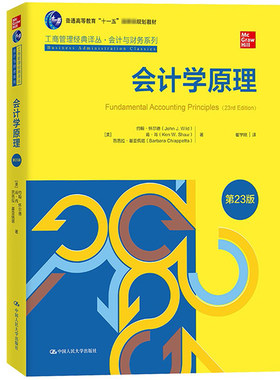 会计学原理第25版怀尔德